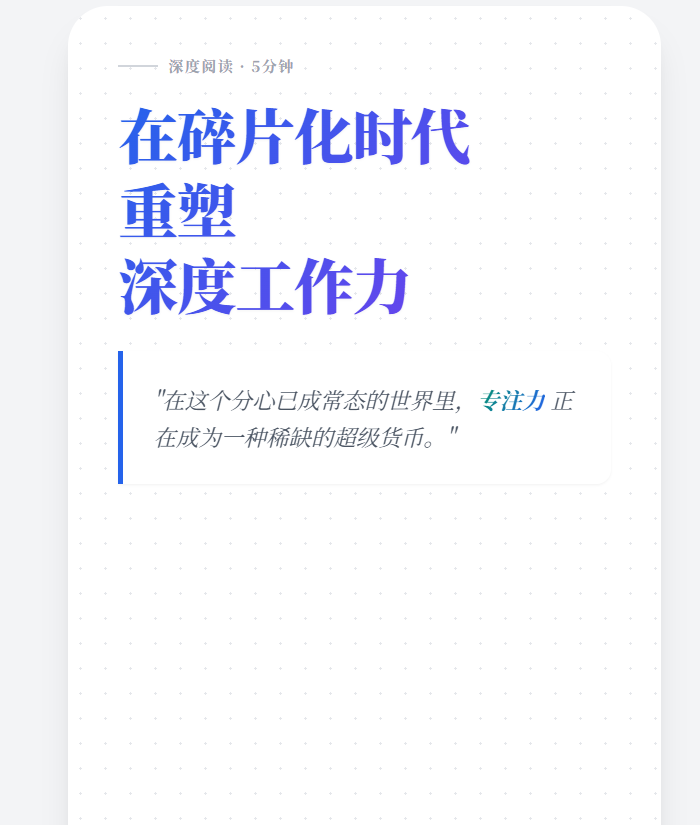 创建"高级设计感"文字卡片报告